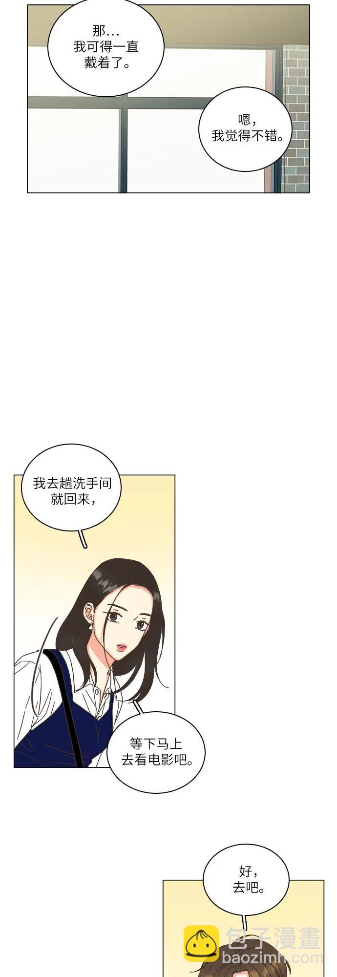 🍔类似恋爱 第51话 第23页