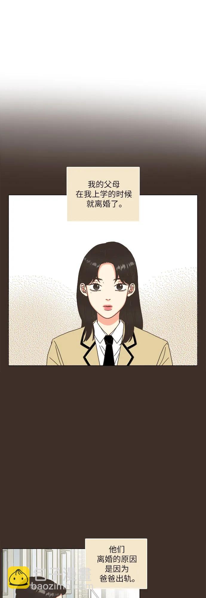 🍔类似恋爱 第51话 第28页