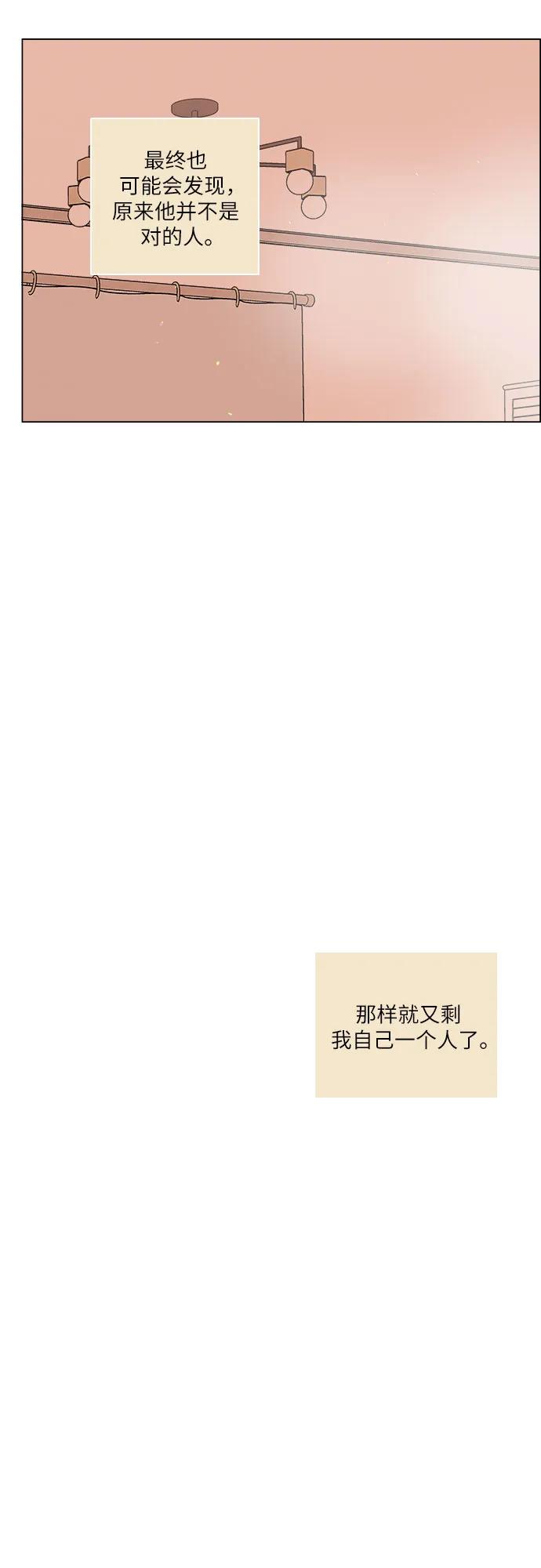🍔类似恋爱 第51话 第37页