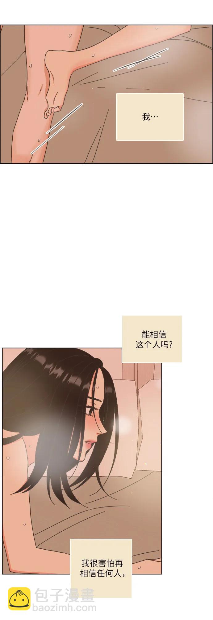 🍔类似恋爱 第51话 第38页