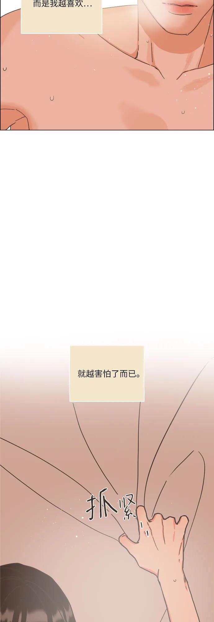 🍔类似恋爱 第51话 第40页