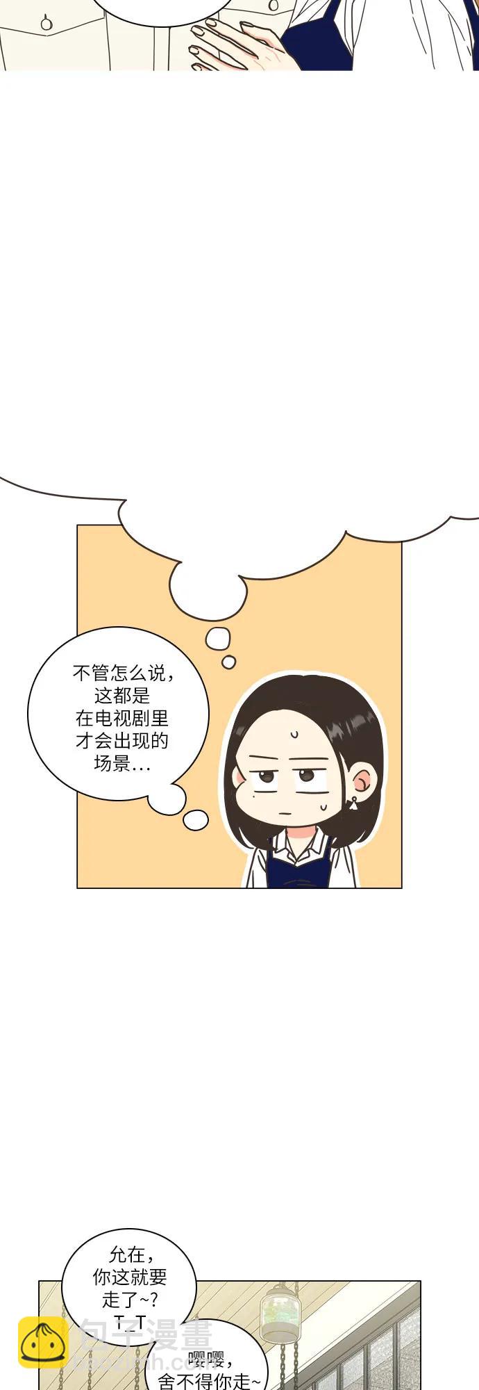 🍔类似恋爱 第51话 第6页