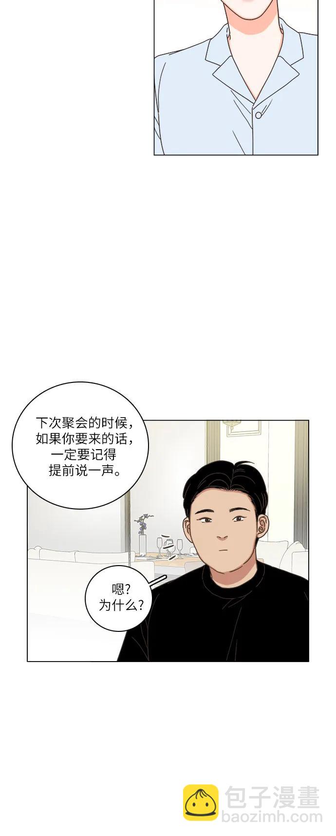 🍔类似恋爱 第51话 第8页