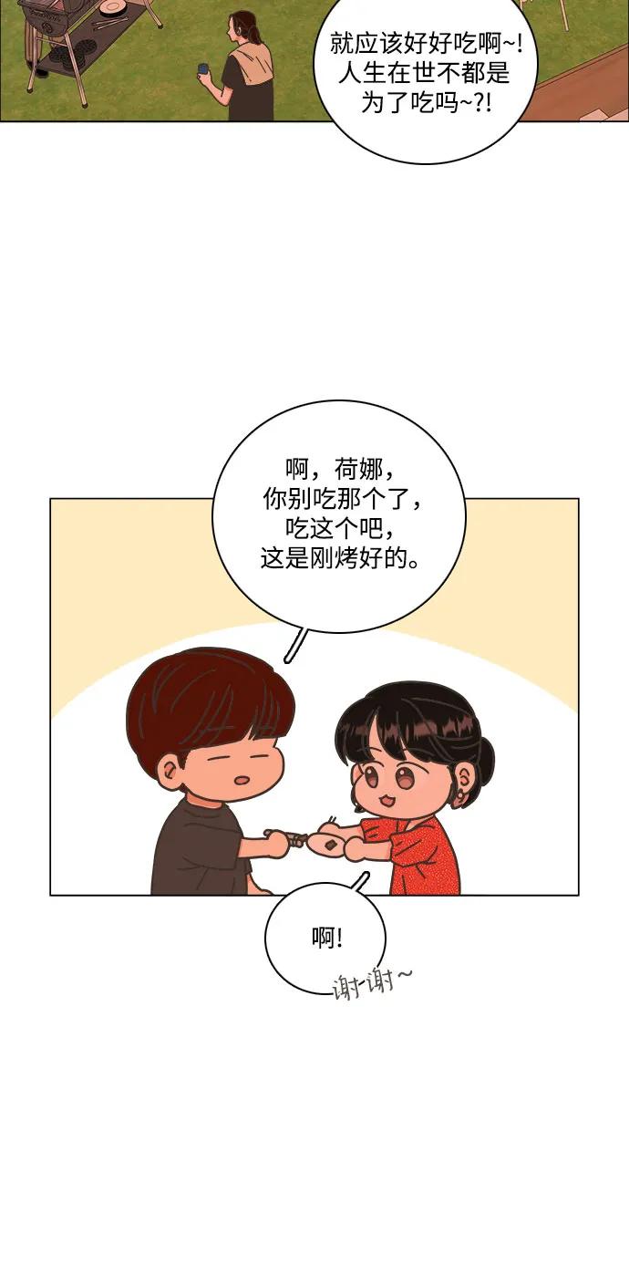 🍔类似恋爱 第53话 第10页