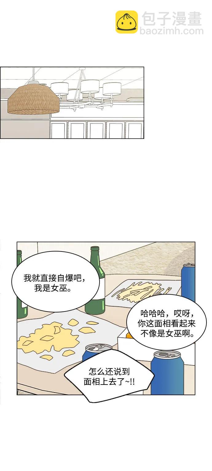 🍔类似恋爱 第53话 第21页