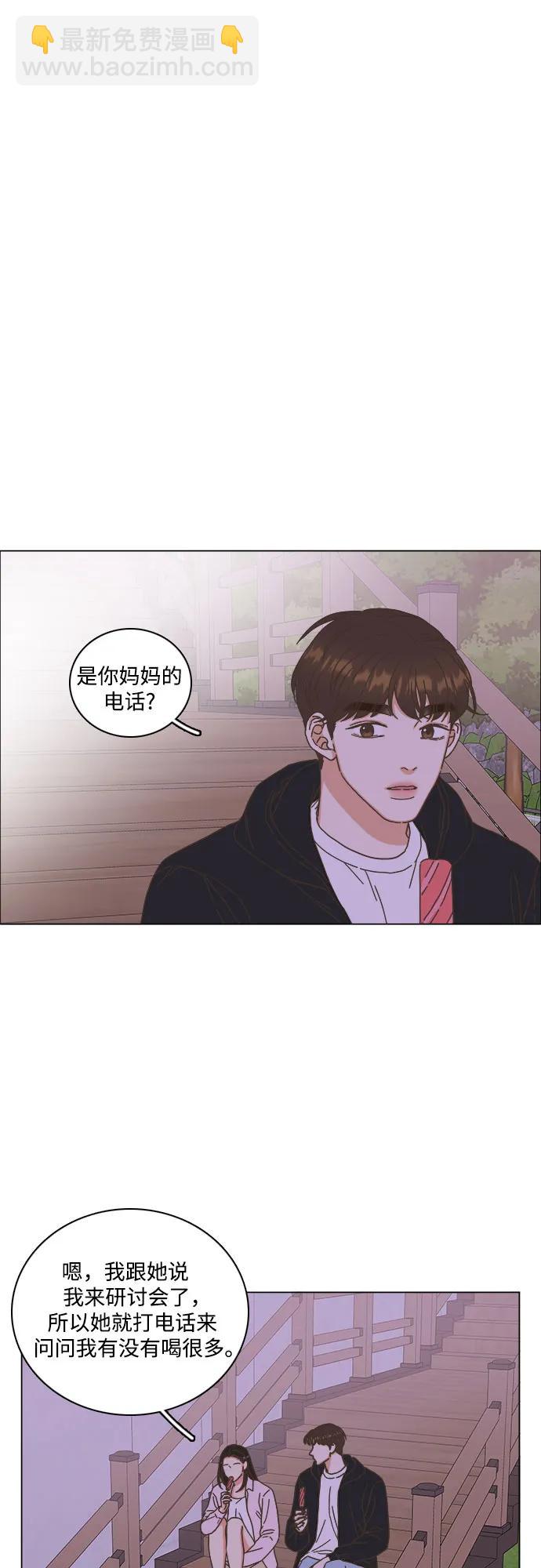 🍔类似恋爱 第53话 第27页