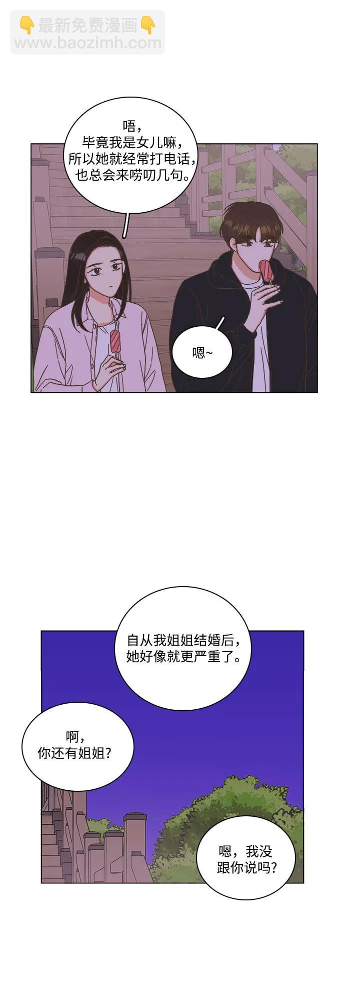 🍔类似恋爱 第53话 第29页