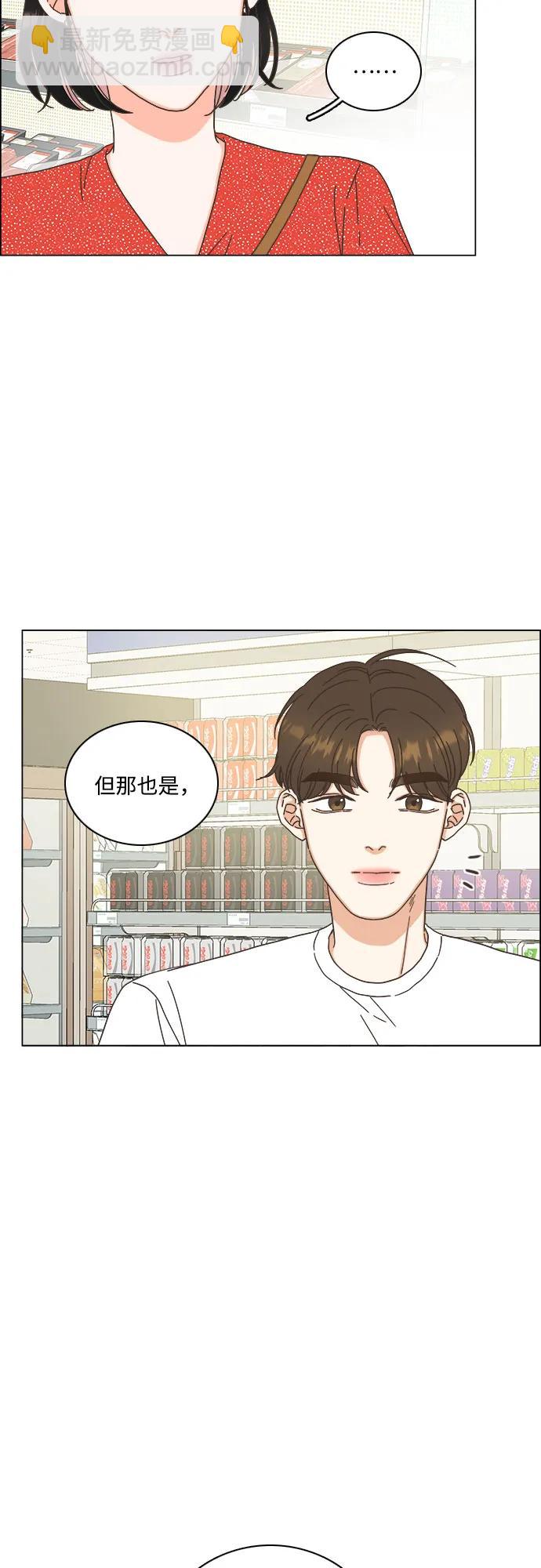 🍔类似恋爱 第53话 第3页