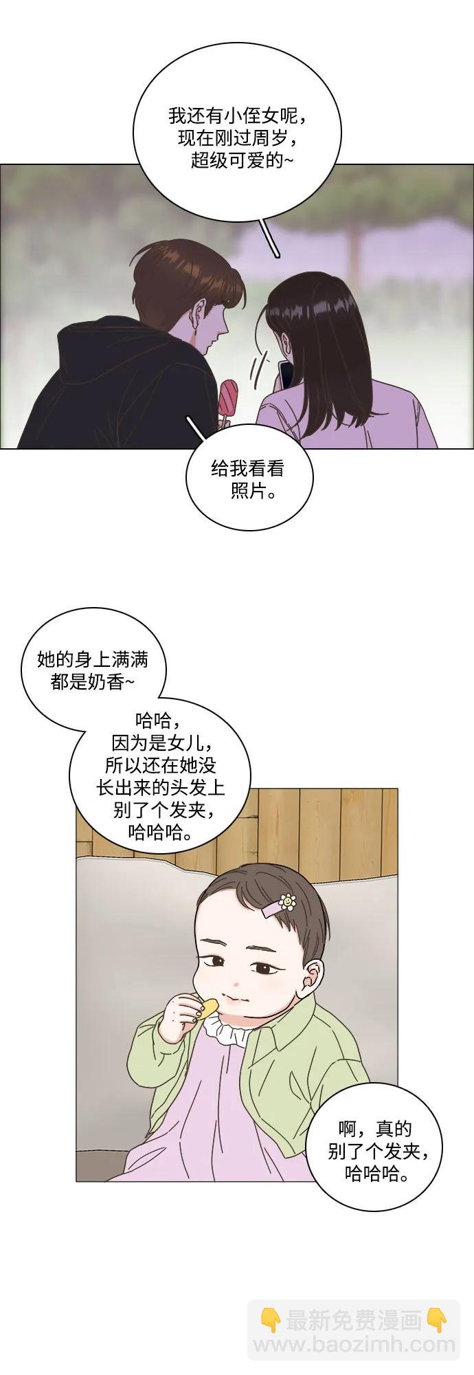 🍔类似恋爱 第53话 第30页