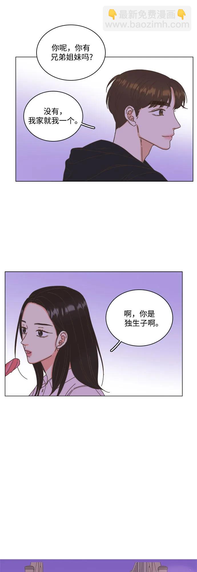 🍔类似恋爱 第53话 第31页