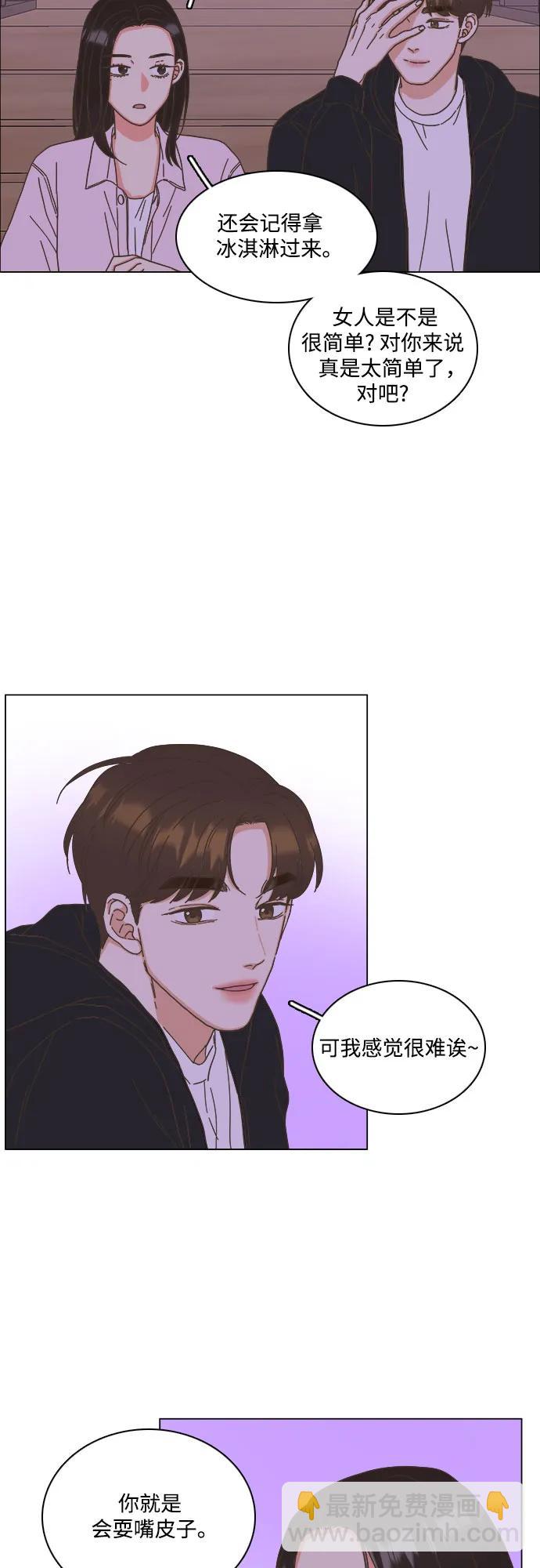 🍔类似恋爱 第53话 第37页