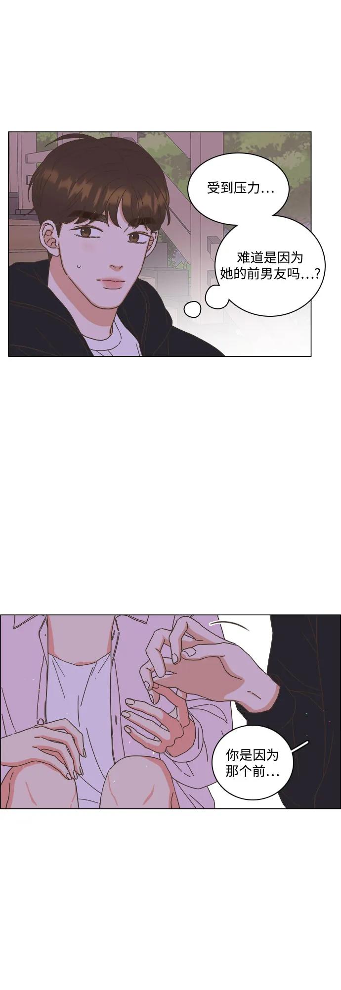 🍔类似恋爱 第53话 第40页