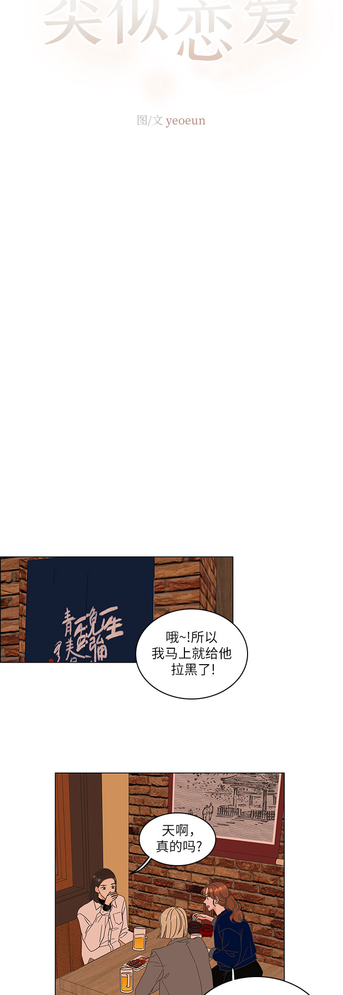 🍔类似恋爱 第7话 第11页