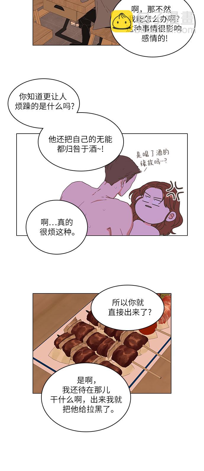 🍔类似恋爱 第7话 第12页