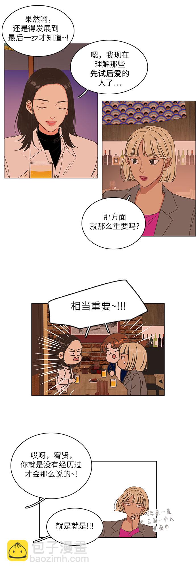 🍔类似恋爱 第7话 第13页