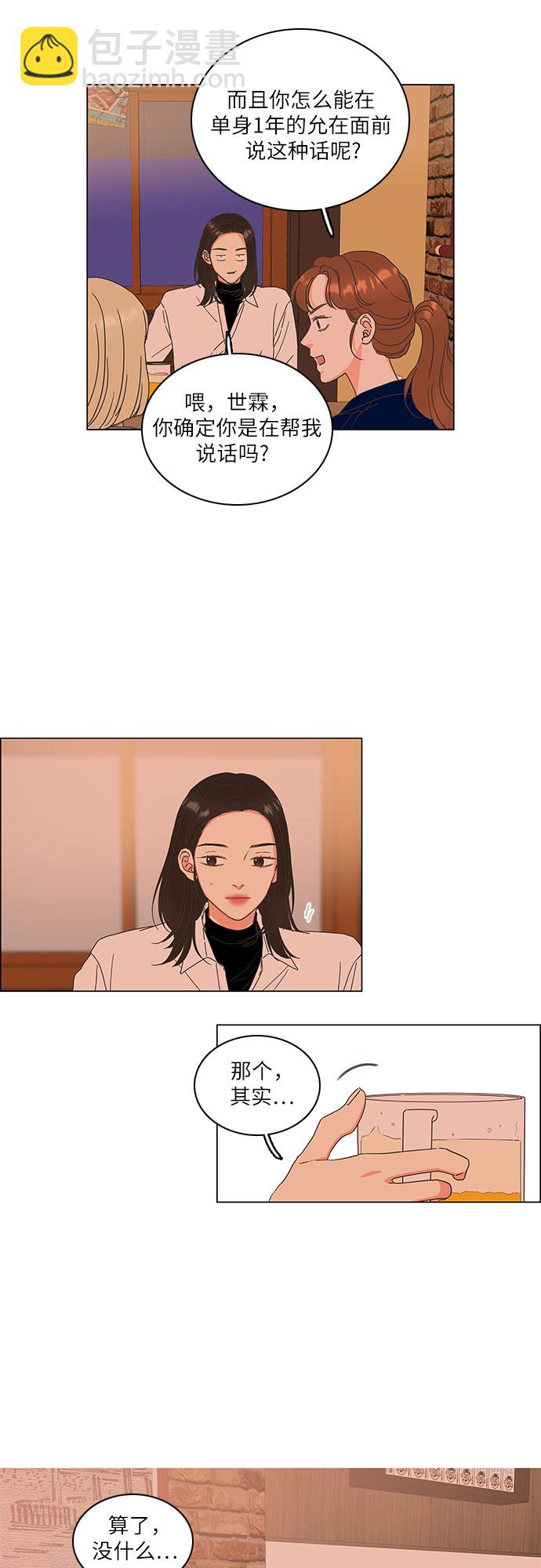 🍔类似恋爱 第7话 第14页