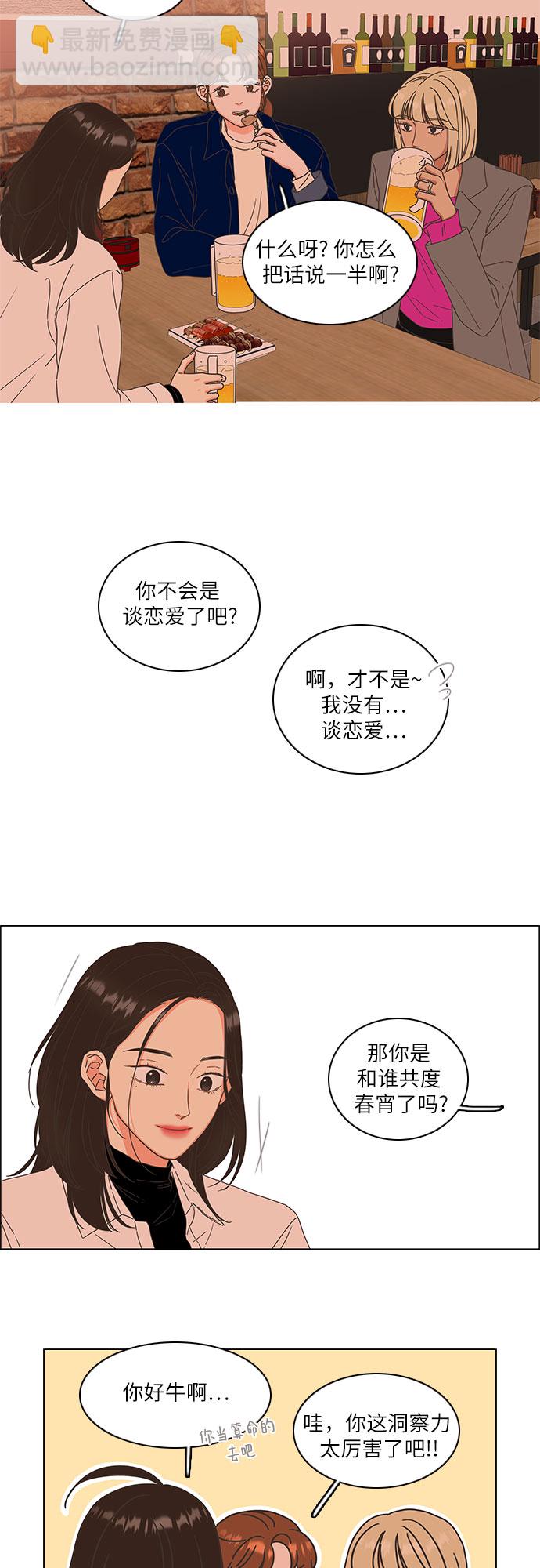 🍔类似恋爱 第7话 第15页