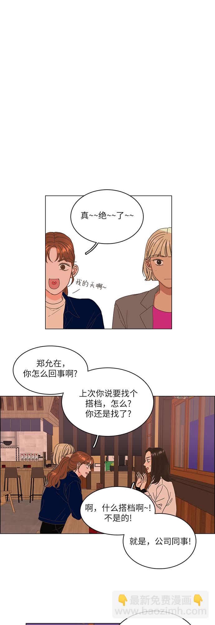 🍔类似恋爱 第7话 第17页