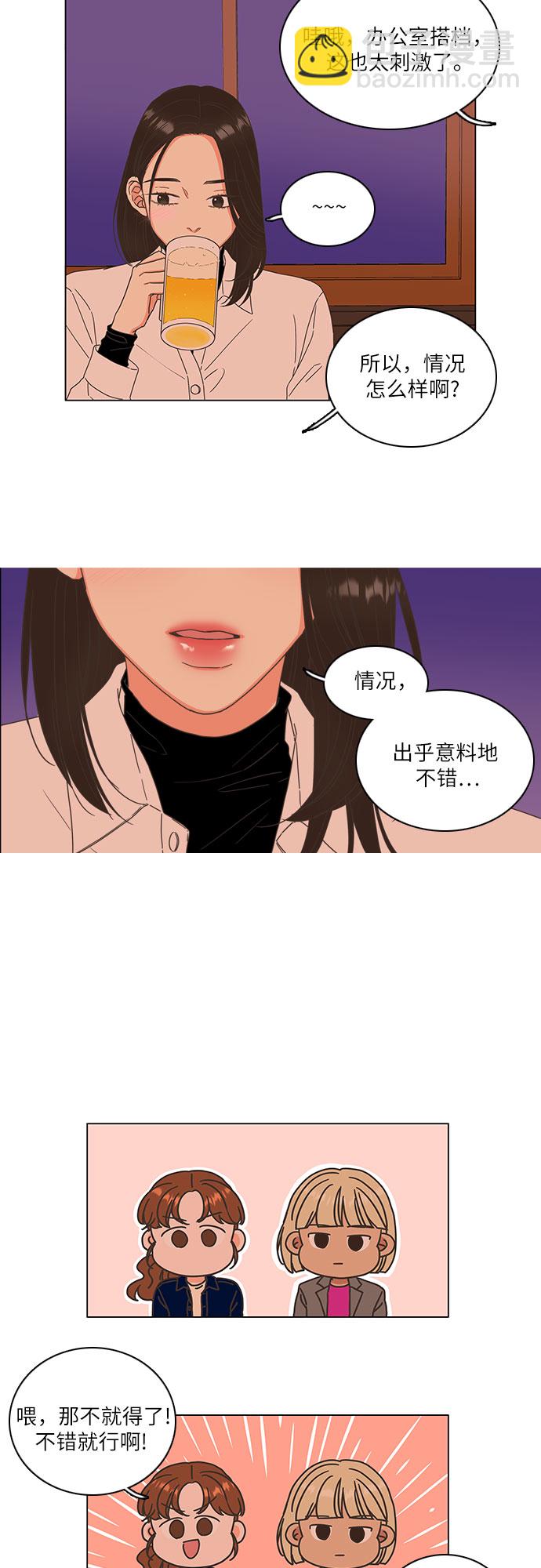 🍔类似恋爱 第7话 第18页
