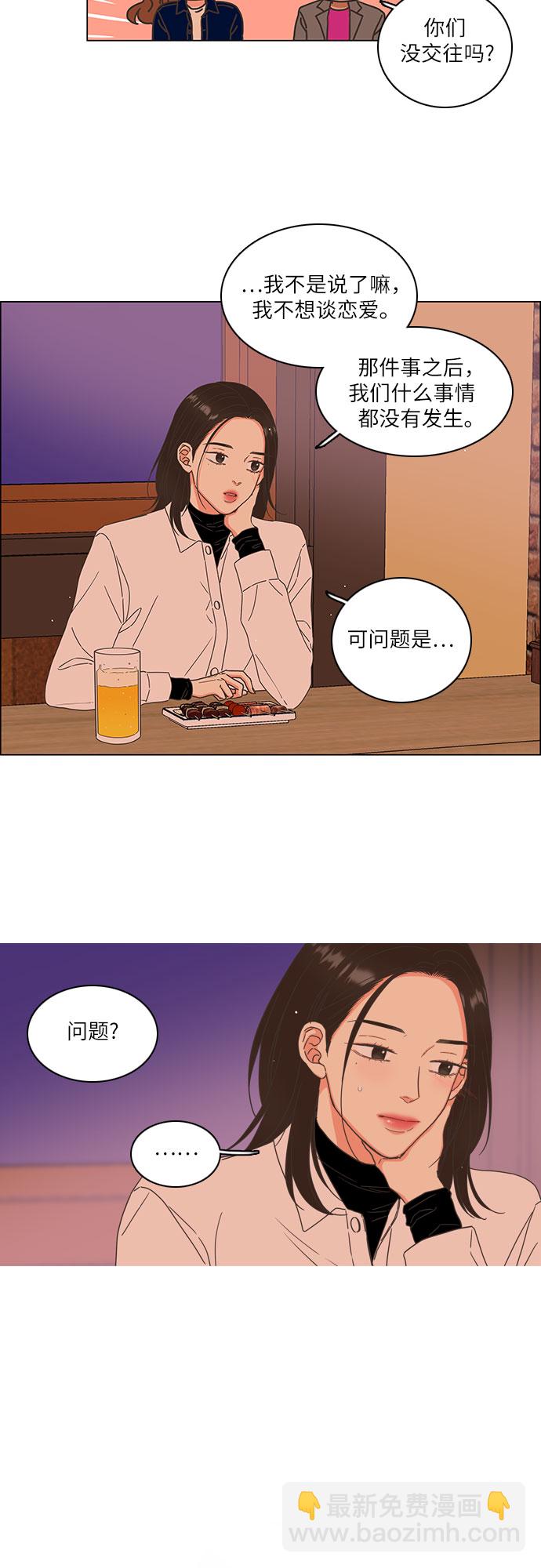 🍔类似恋爱 第7话 第19页