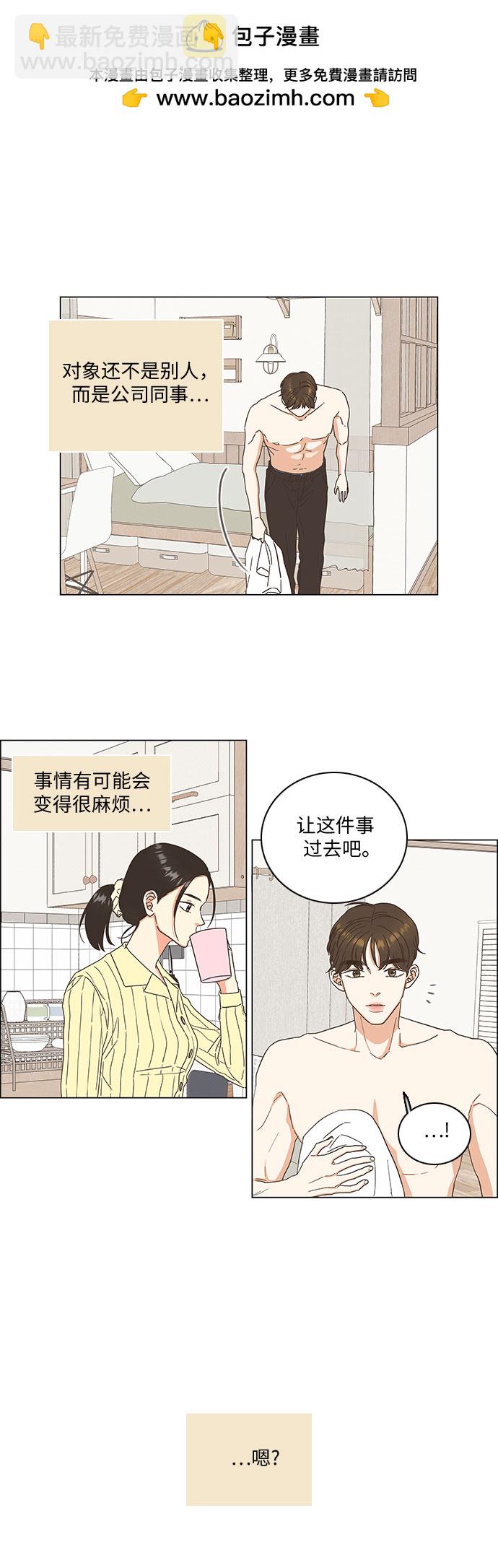 🍔类似恋爱 第7话 第2页