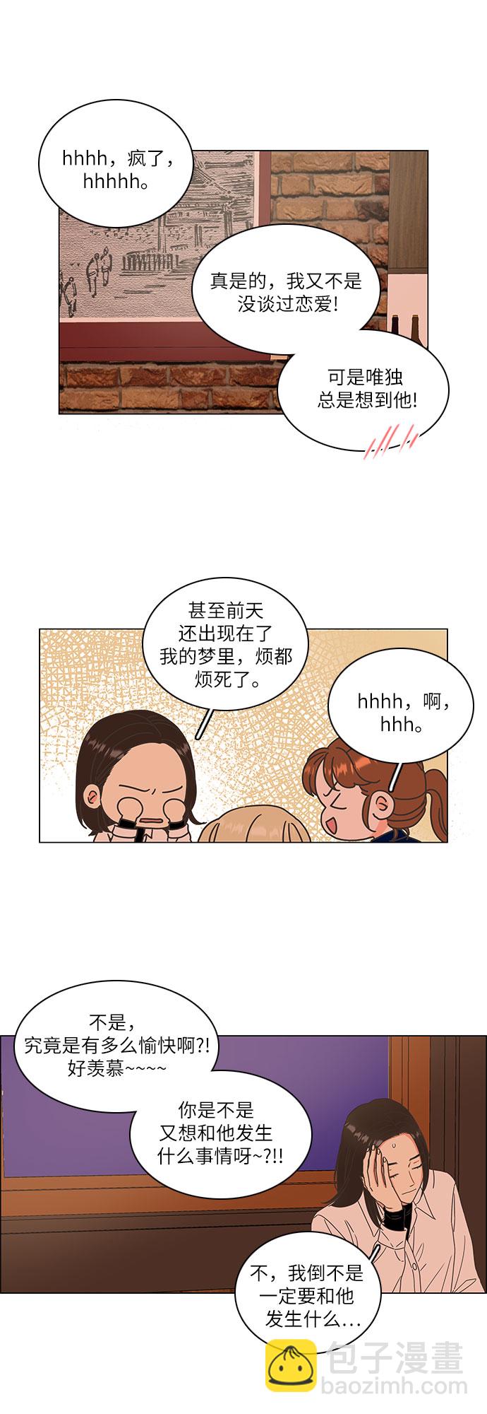 🍔类似恋爱 第7话 第21页