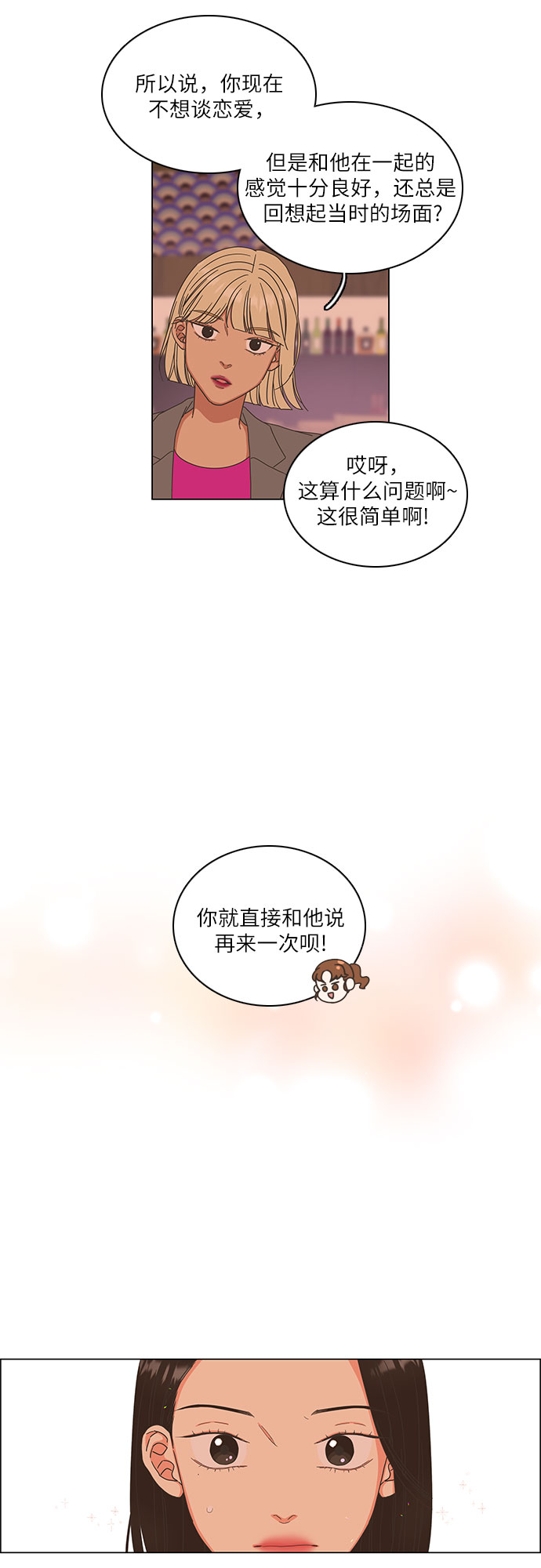 🍔类似恋爱 第7话 第22页