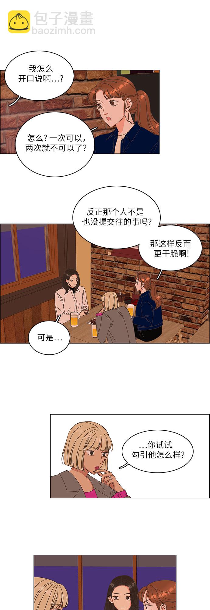 🍔类似恋爱 第7话 第23页