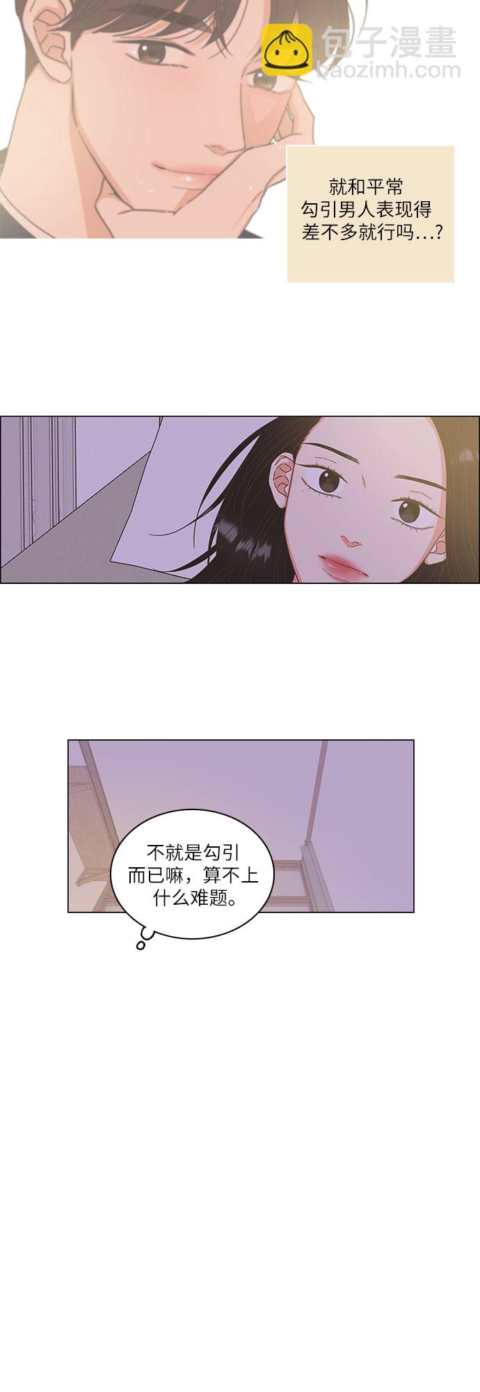 🍔类似恋爱 第7话 第26页