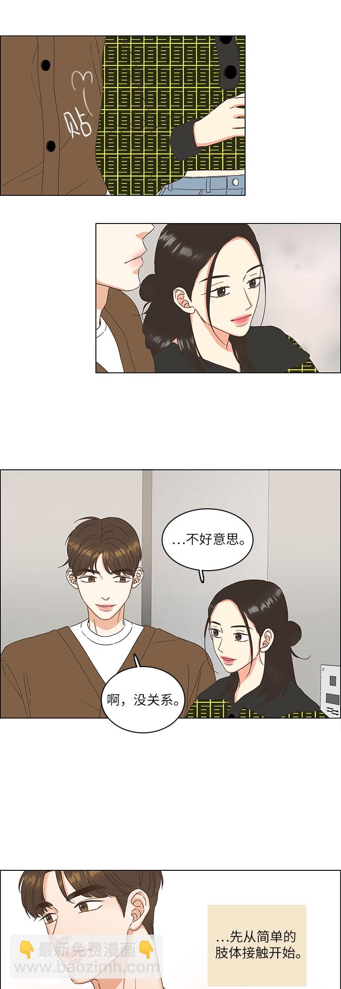 🍔类似恋爱 第7话 第30页