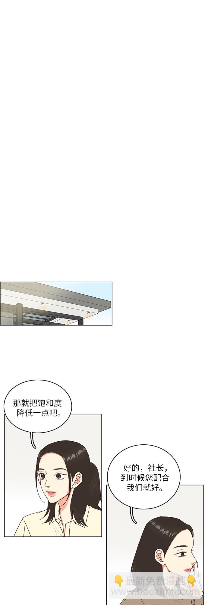 🍔类似恋爱 第7话 第4页