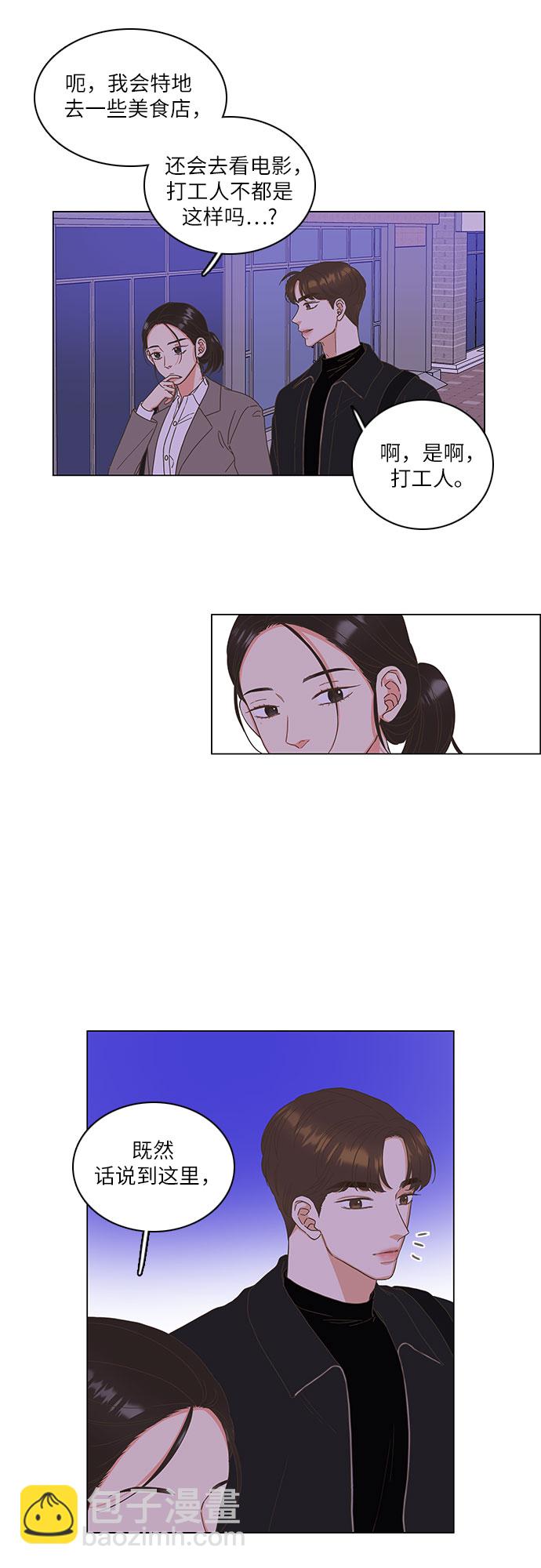 🍔类似恋爱 第7话 第43页