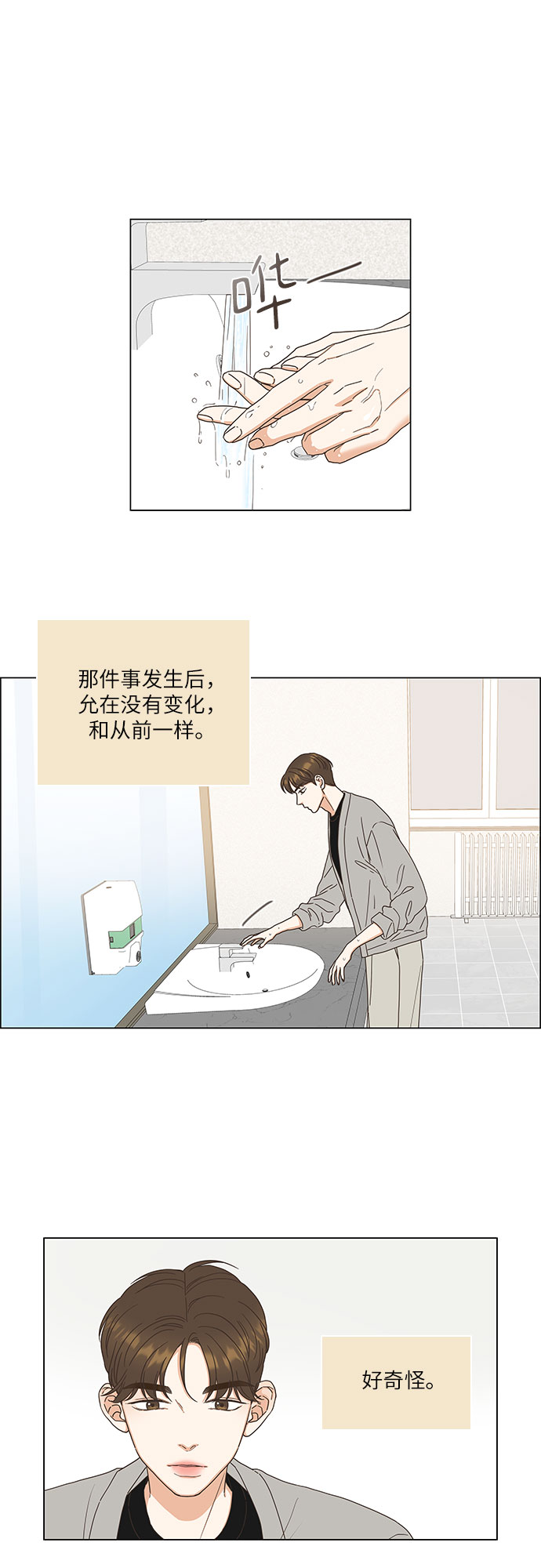 🍔类似恋爱 第7话 第6页
