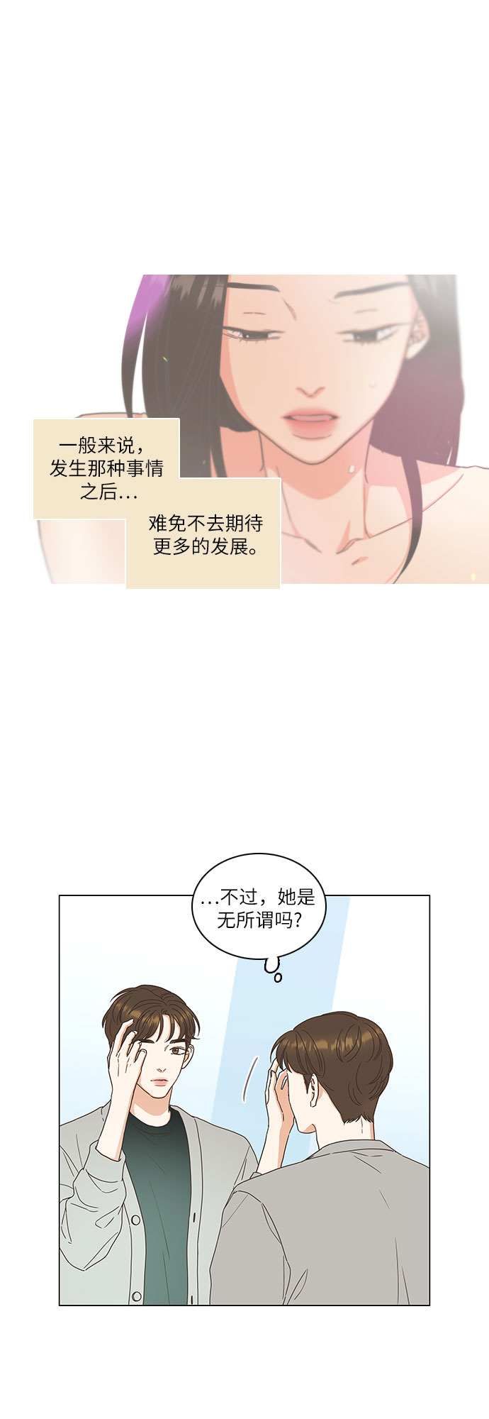 🍔类似恋爱 第7话 第7页