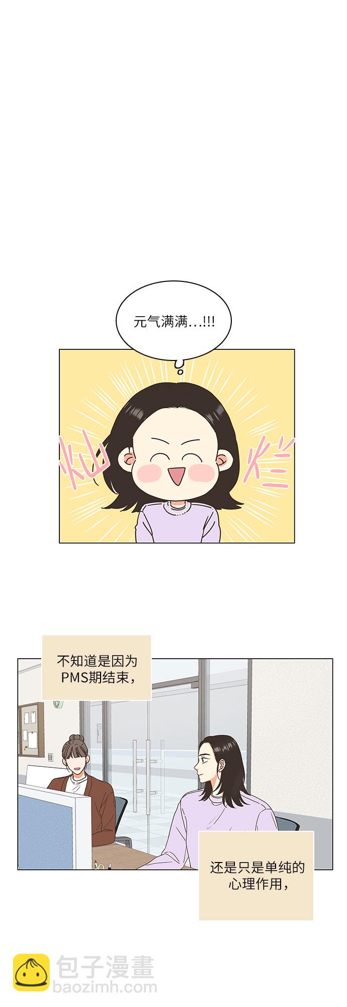 🍔类似恋爱 第7话 第8页
