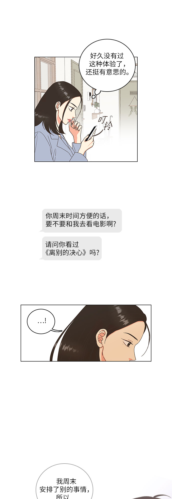 🍔类似恋爱 第9话 第11页