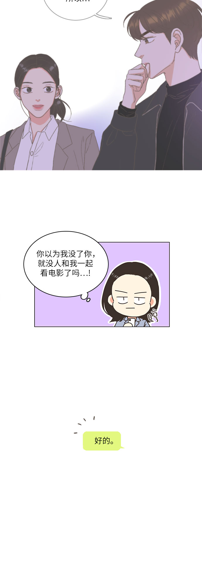 🍔类似恋爱 第9话 第12页