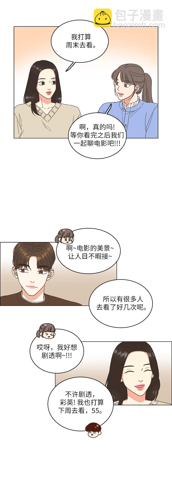 🍔类似恋爱 第9话 第14页
