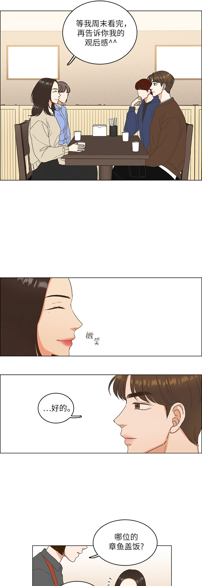 🍔类似恋爱 第9话 第17页