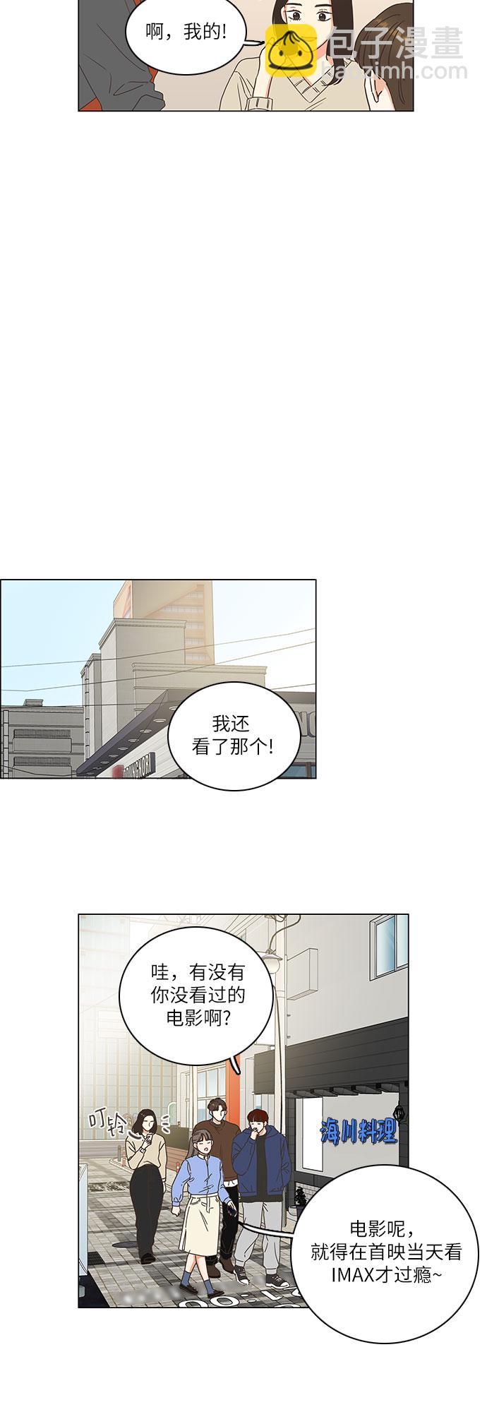 🍔类似恋爱 第9话 第18页