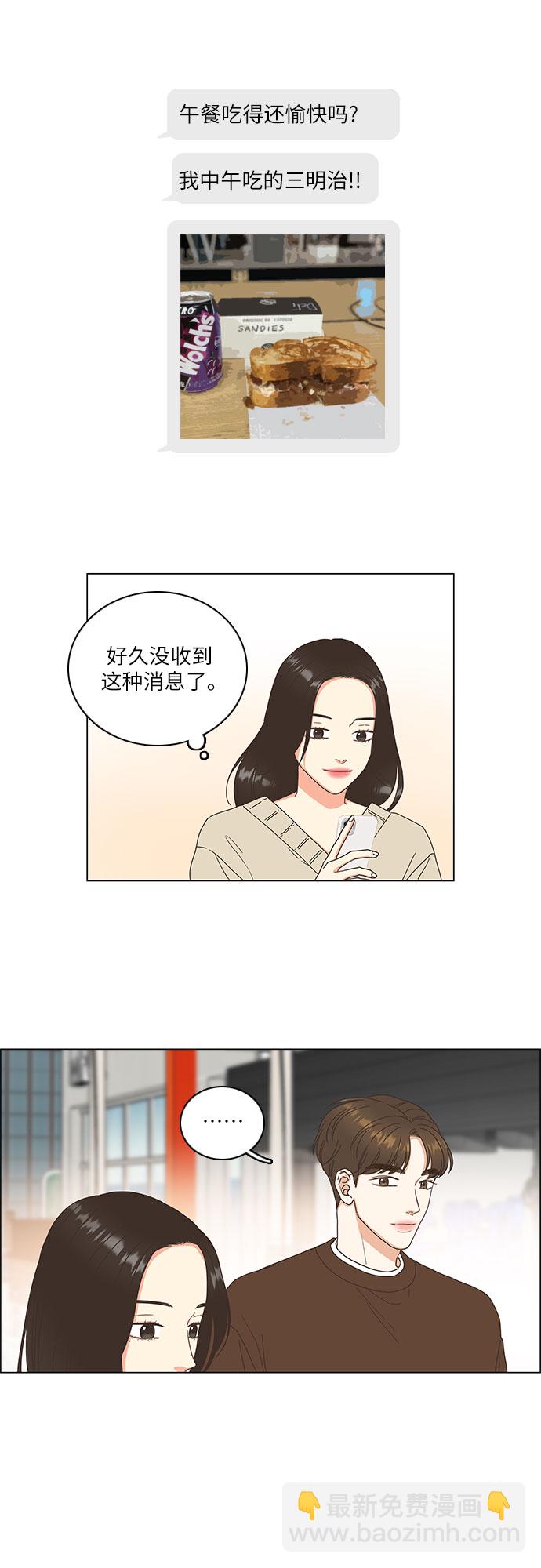 🍔类似恋爱 第9话 第19页