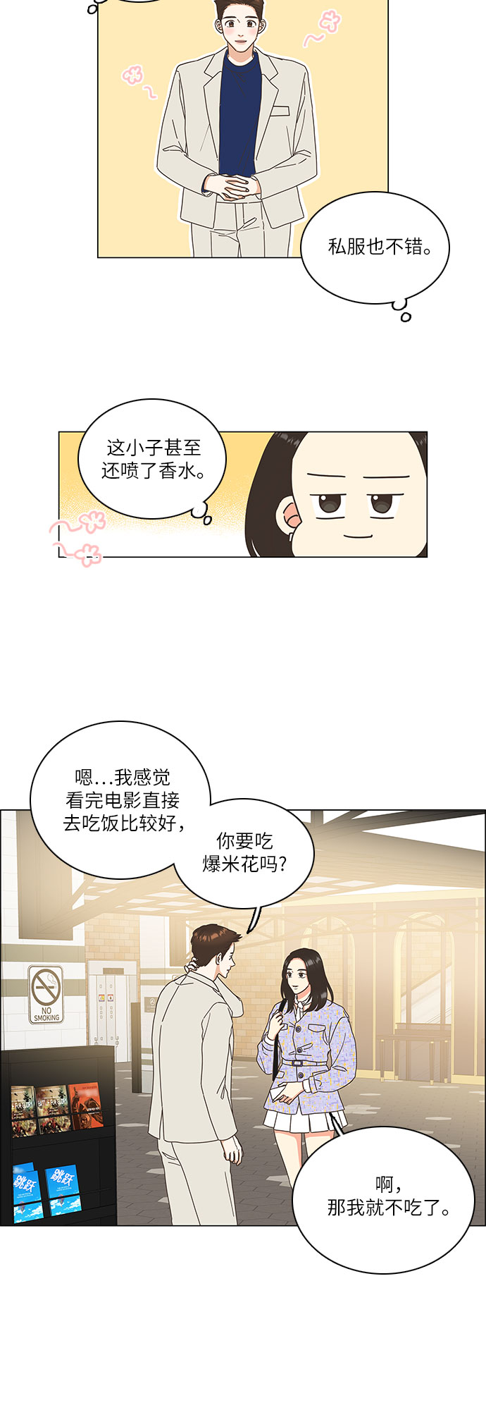 🍔类似恋爱 第9话 第22页