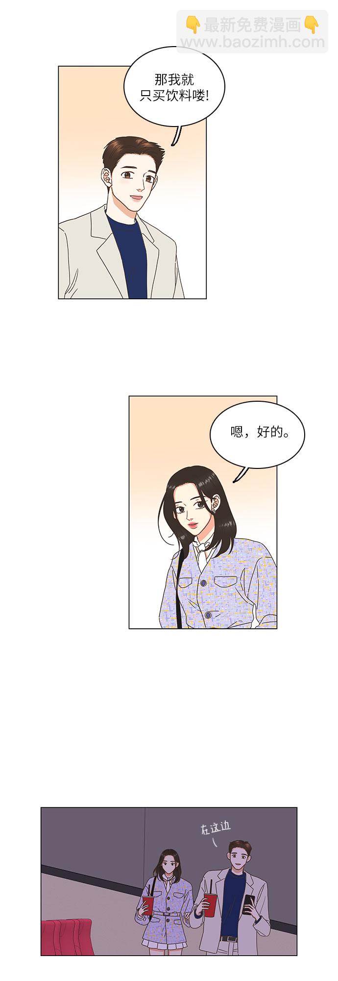 🍔类似恋爱 第9话 第23页