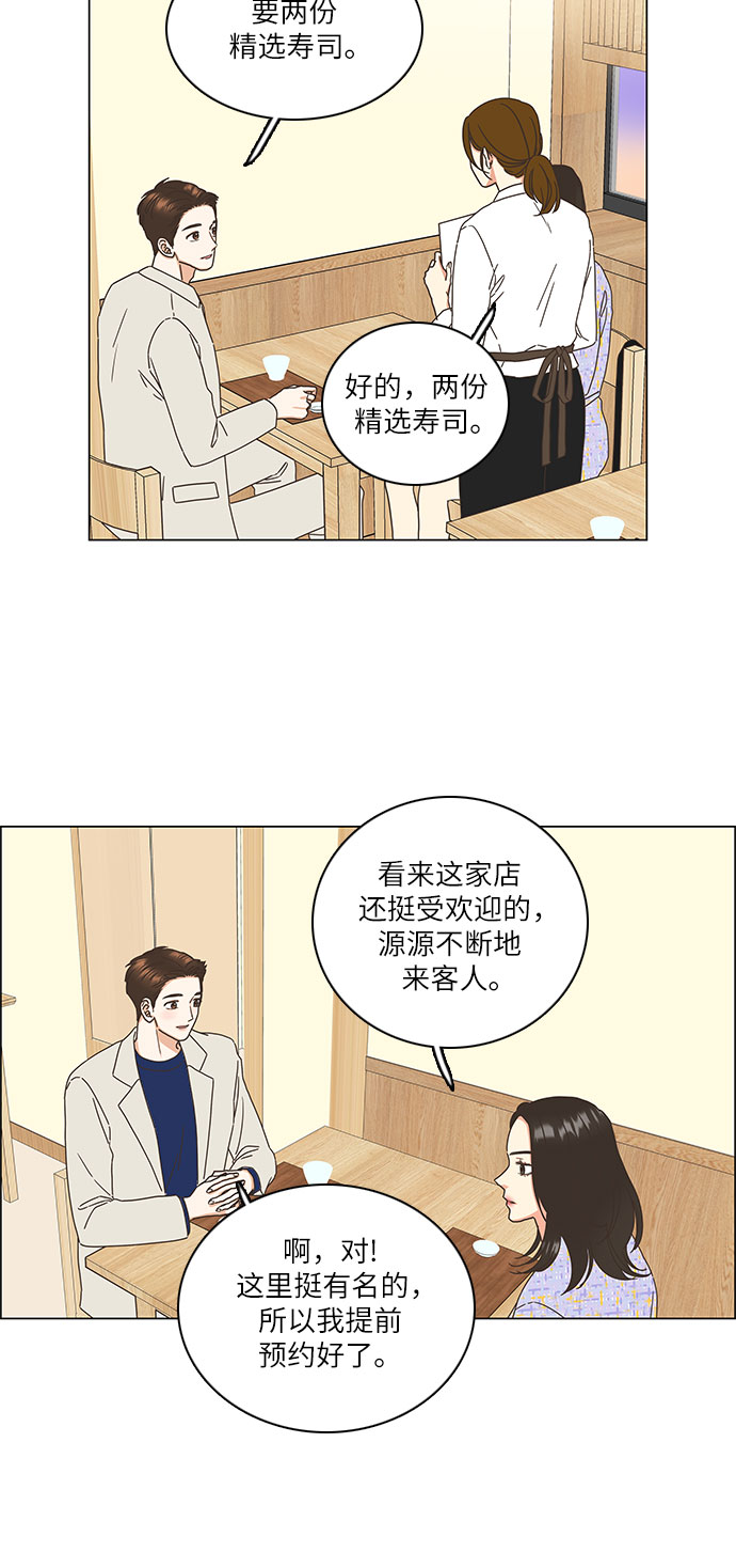 🍔类似恋爱 第9话 第25页