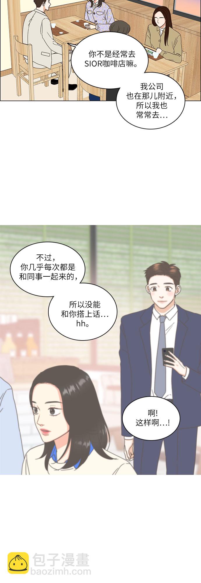 🍔类似恋爱 第9话 第27页