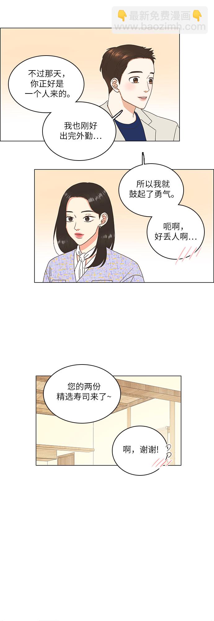 🍔类似恋爱 第9话 第28页