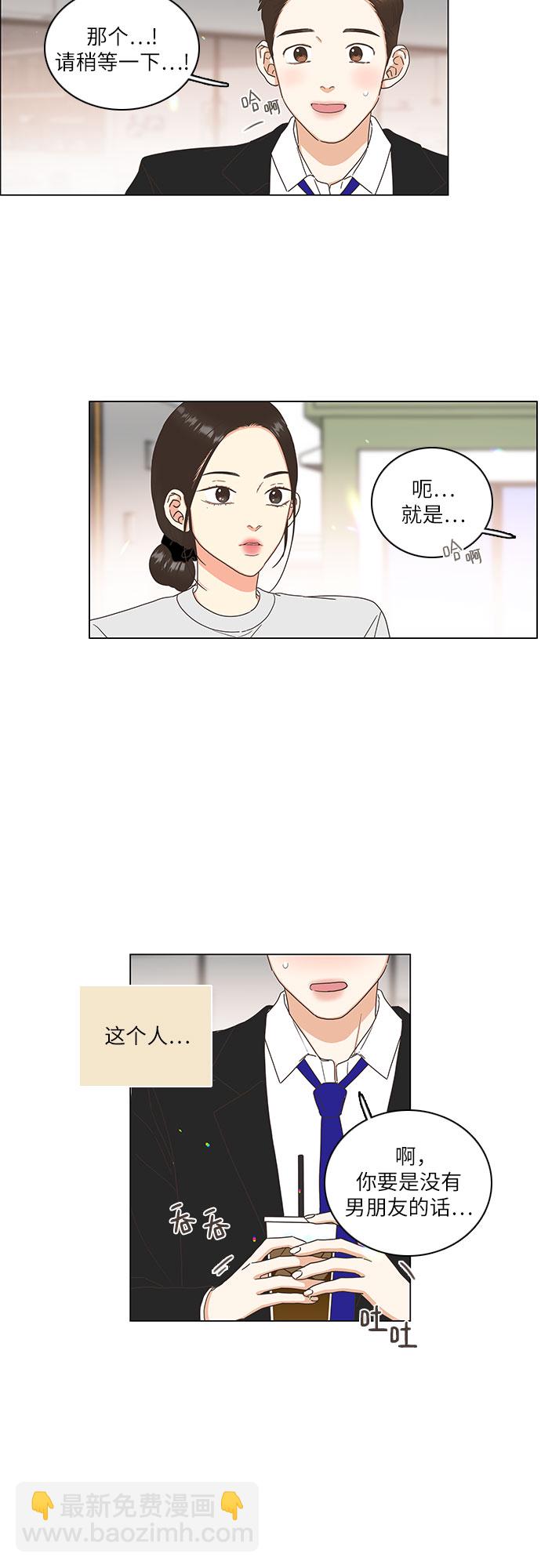 🍔类似恋爱 第9话 第3页