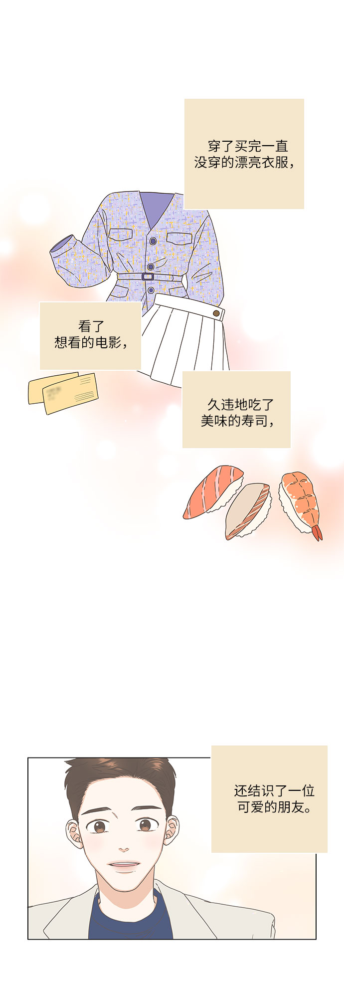 🍔类似恋爱 第9话 第31页