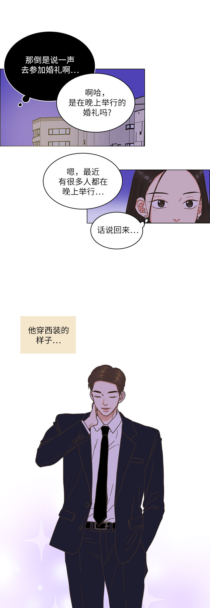 🍔类似恋爱 第9话 第41页