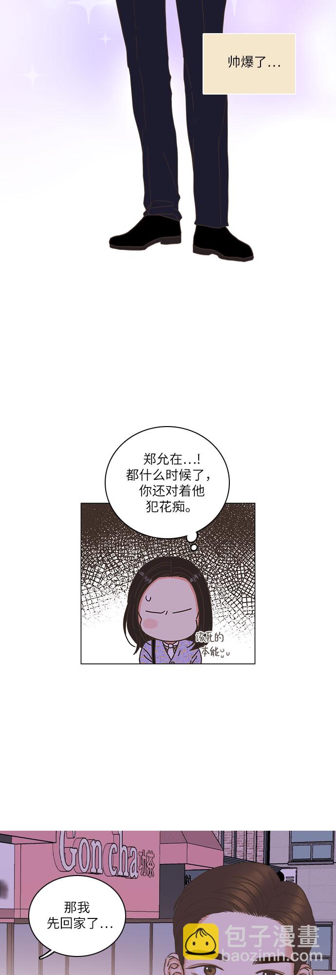 🍔类似恋爱 第9话 第42页